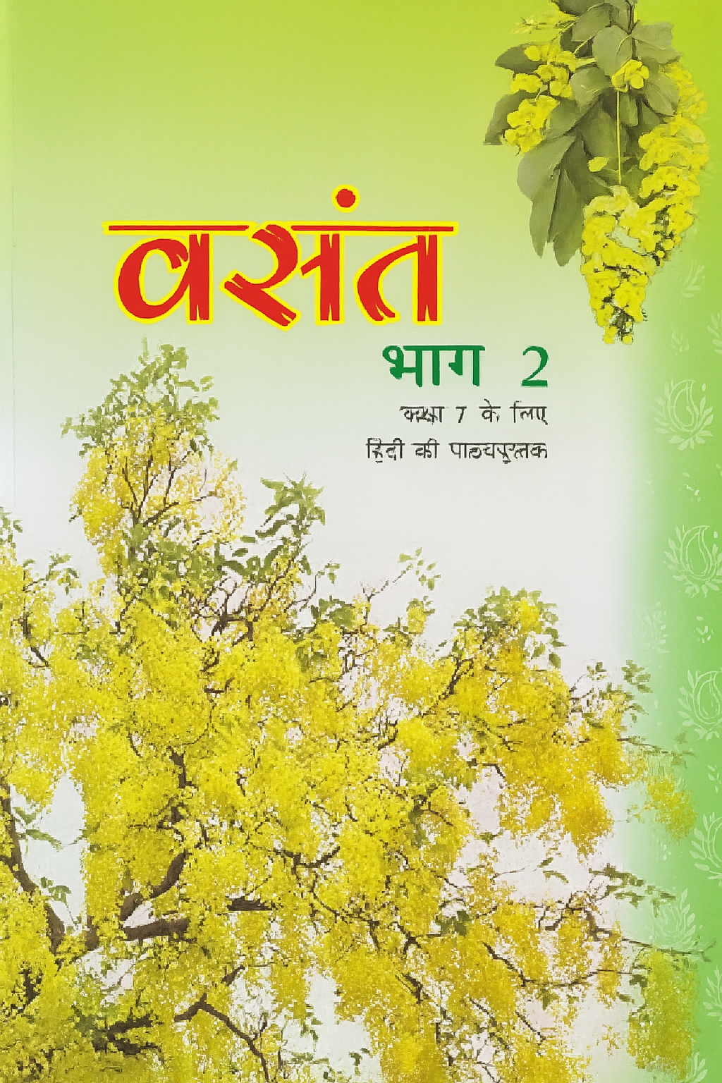 7th class - Hindi