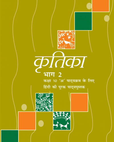 10th class - hindi ( course a )