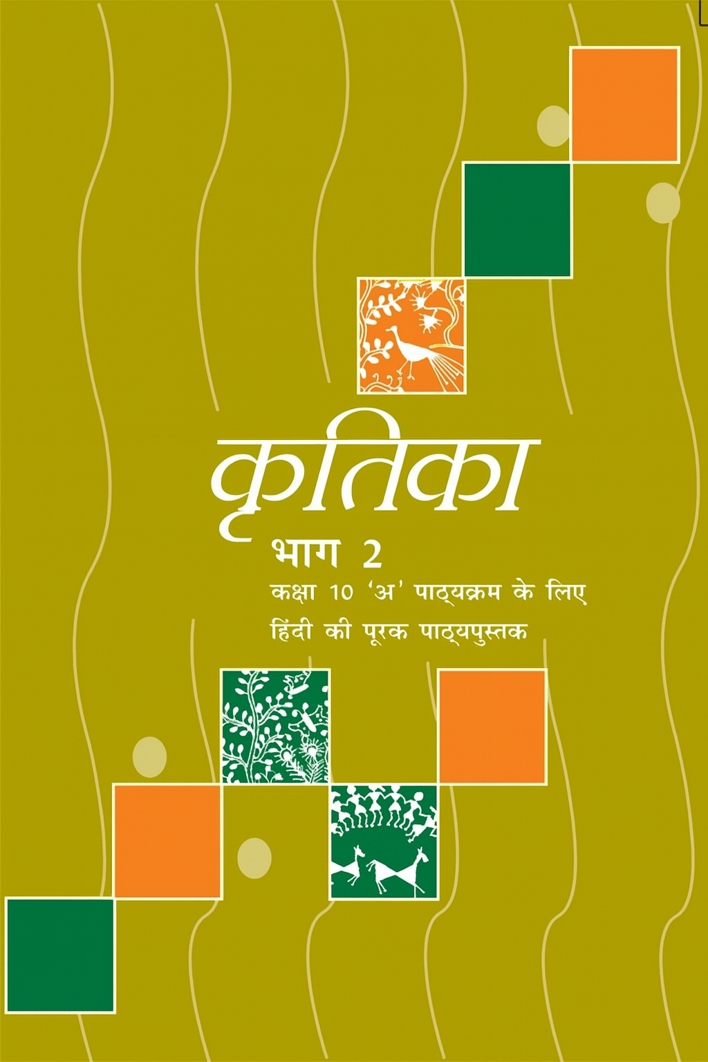 10th class - hindi ( course a )