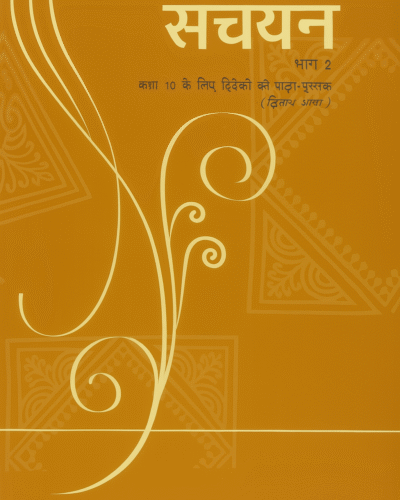 10th class - hindi (course b)