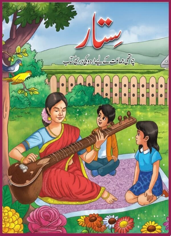 4th class - urdu