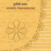 8th class - Sanskrit