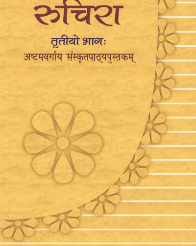 8th class - Sanskrit