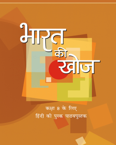 8th class - hindi