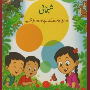 2nd class - urdu